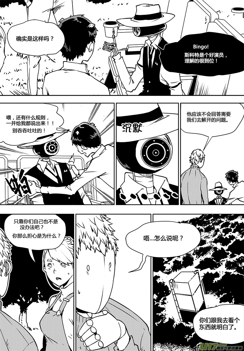 请勿擅自签订契约韩漫全集-第106话 明确规则？无删减无遮挡章节图片 
