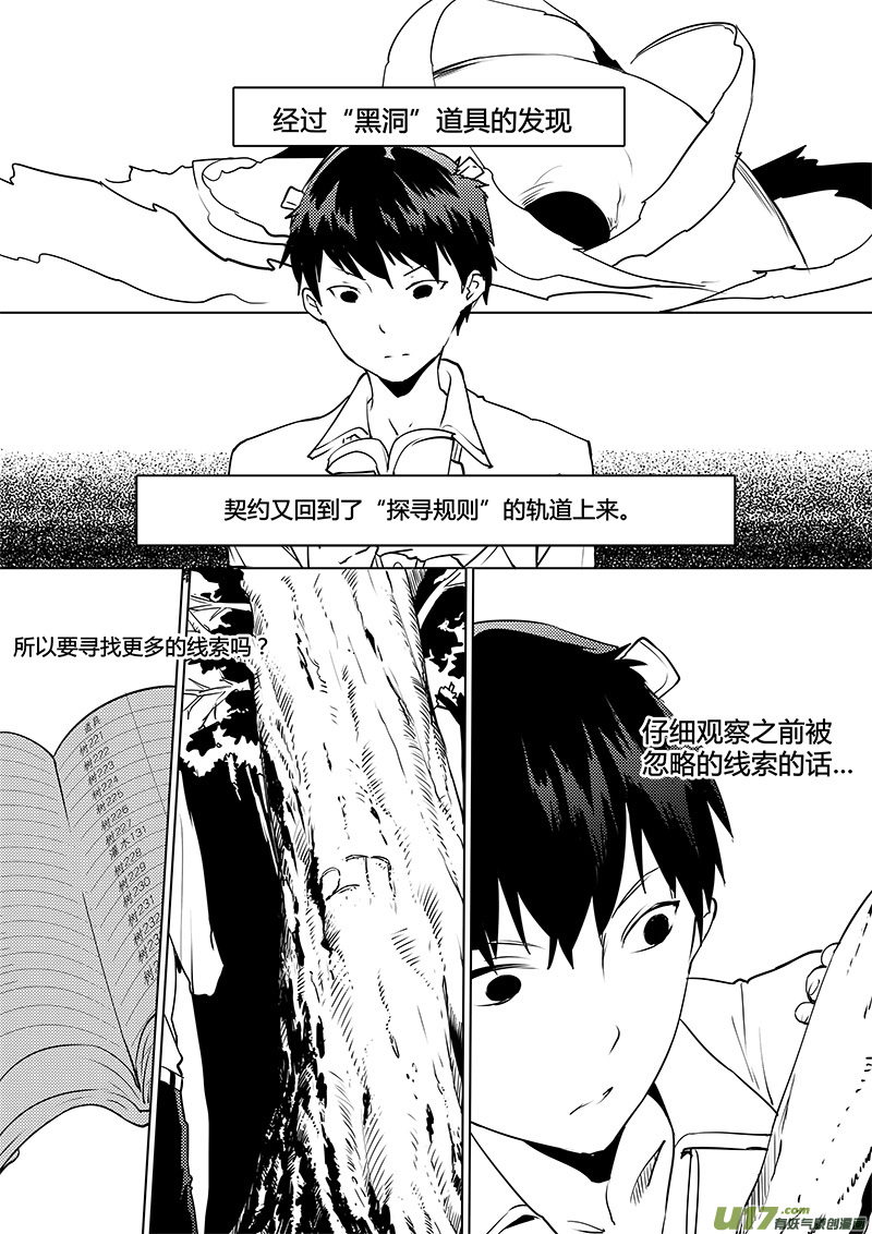 请勿擅自签订契约韩漫全集-第107话 最后一个机器人无删减无遮挡章节图片 