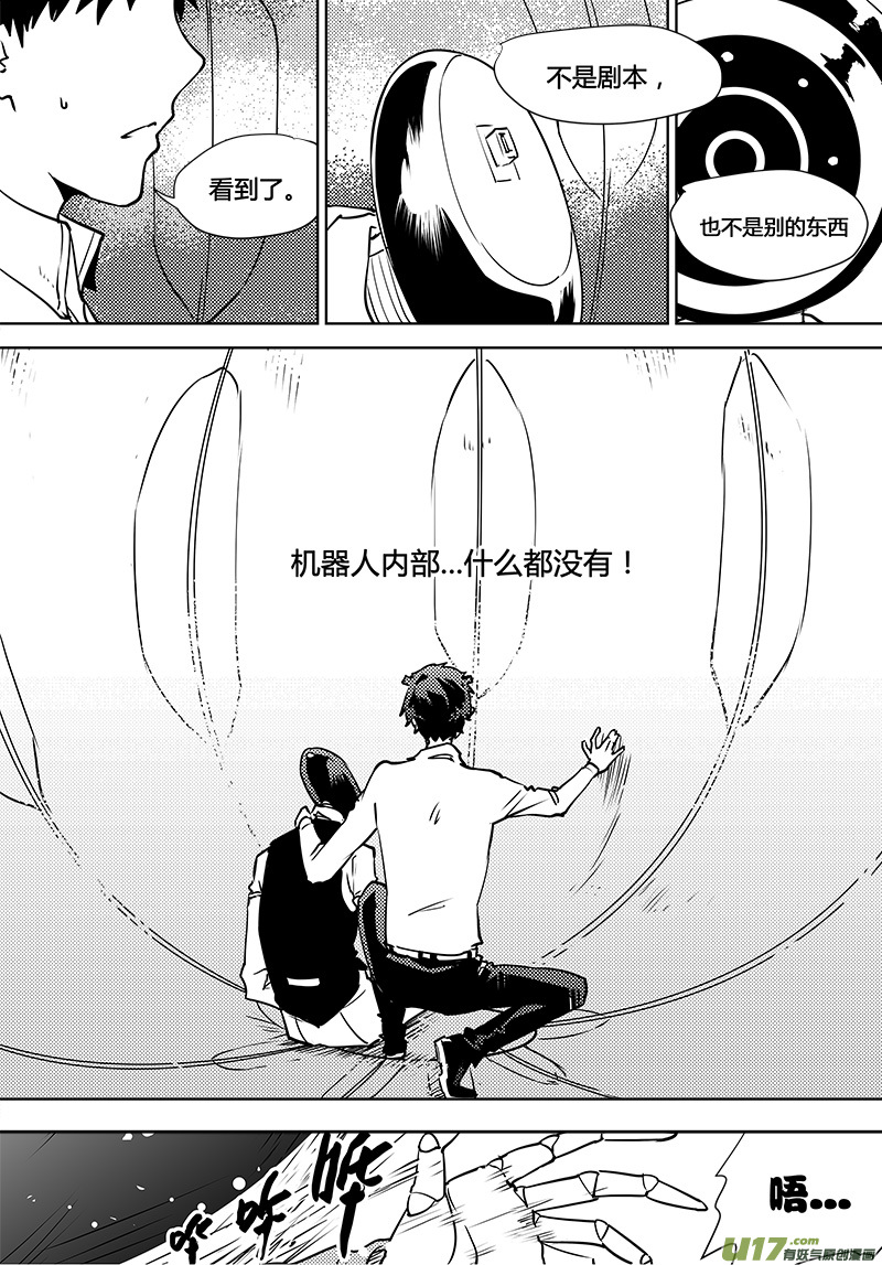 请勿擅自签订契约韩漫全集-第107话 最后一个机器人无删减无遮挡章节图片 