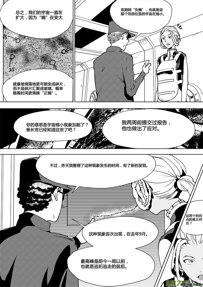请勿擅自签订契约韩漫全集-第107话 最后一个机器人无删减无遮挡章节图片 