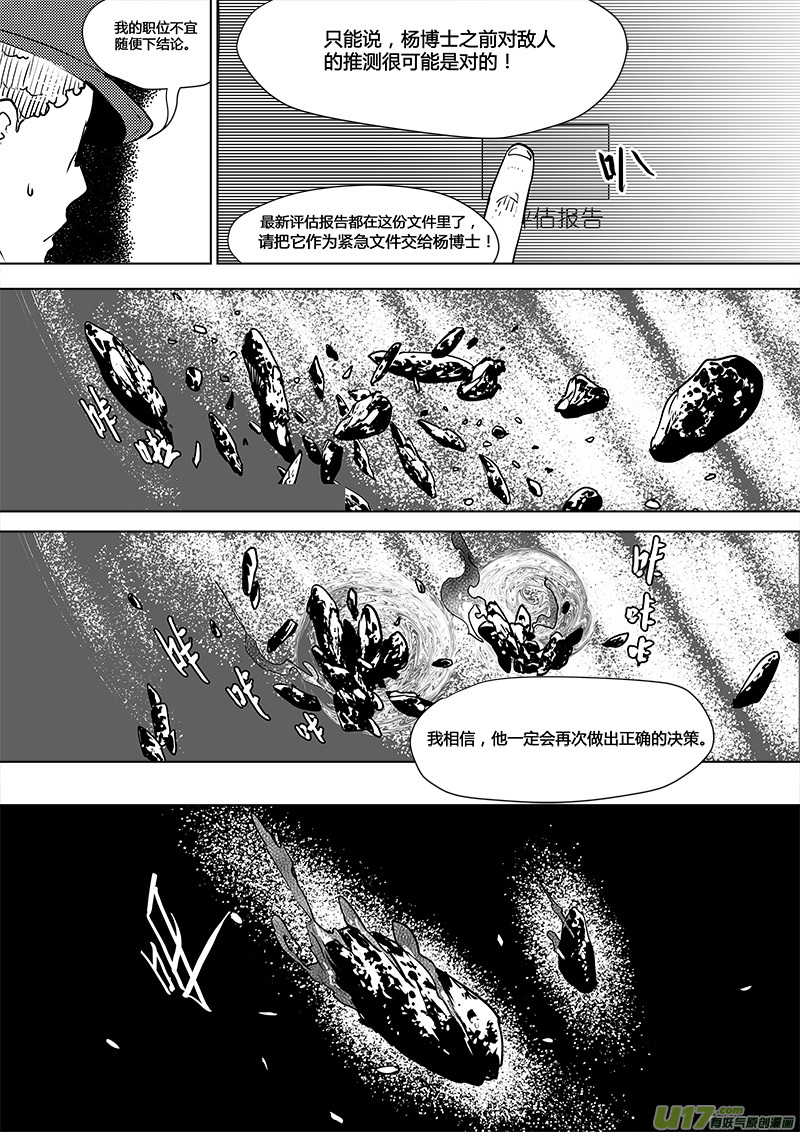 请勿擅自签订契约韩漫全集-第107话 最后一个机器人无删减无遮挡章节图片 