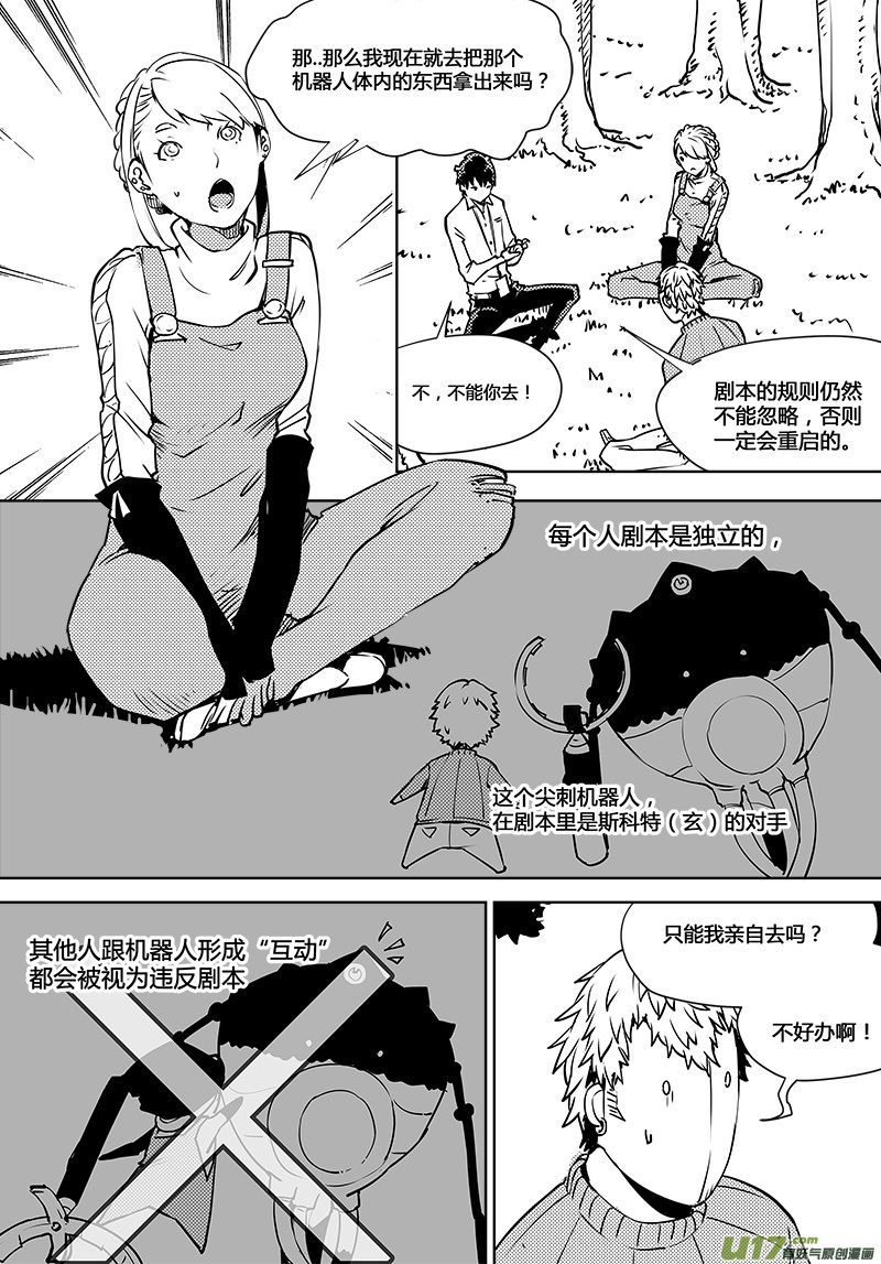 请勿擅自签订契约韩漫全集-第107话 最后一个机器人无删减无遮挡章节图片 