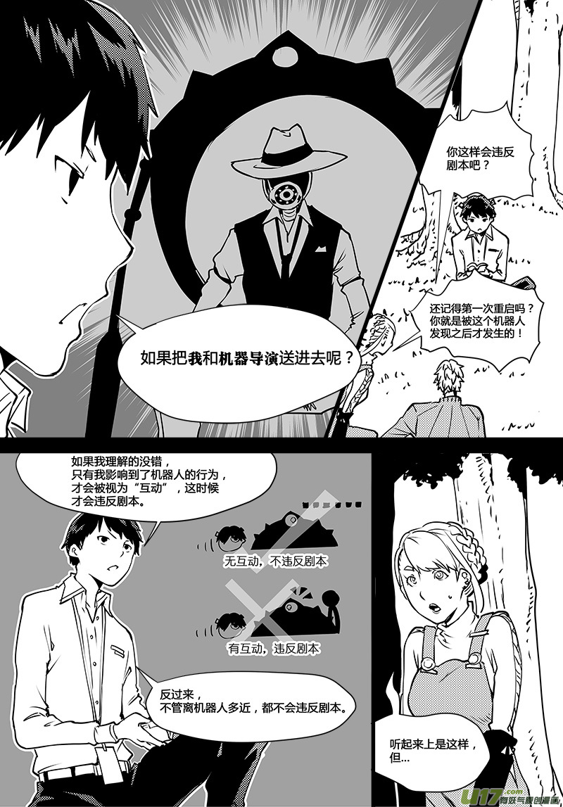 请勿擅自签订契约韩漫全集-第107话 最后一个机器人无删减无遮挡章节图片 