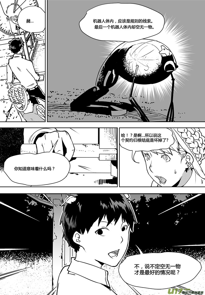 请勿擅自签订契约韩漫全集-第108话 下半场的秘密无删减无遮挡章节图片 
