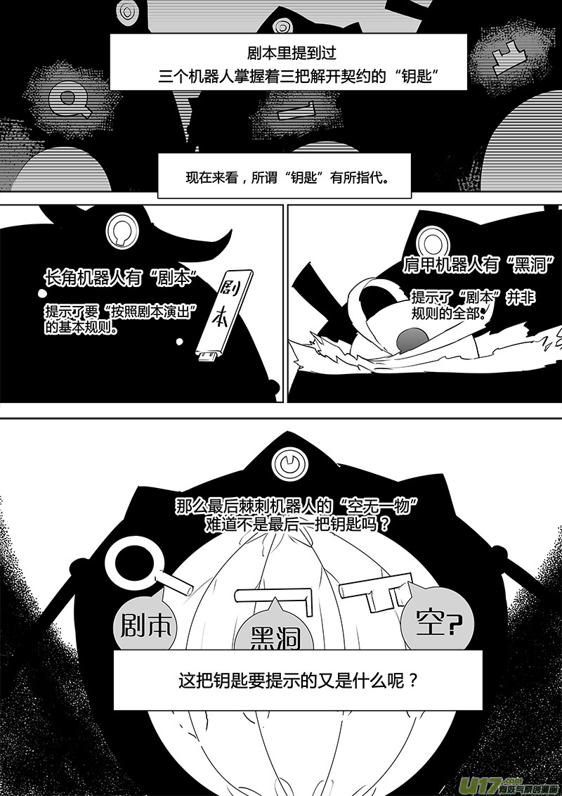 请勿擅自签订契约韩漫全集-第108话 下半场的秘密无删减无遮挡章节图片 