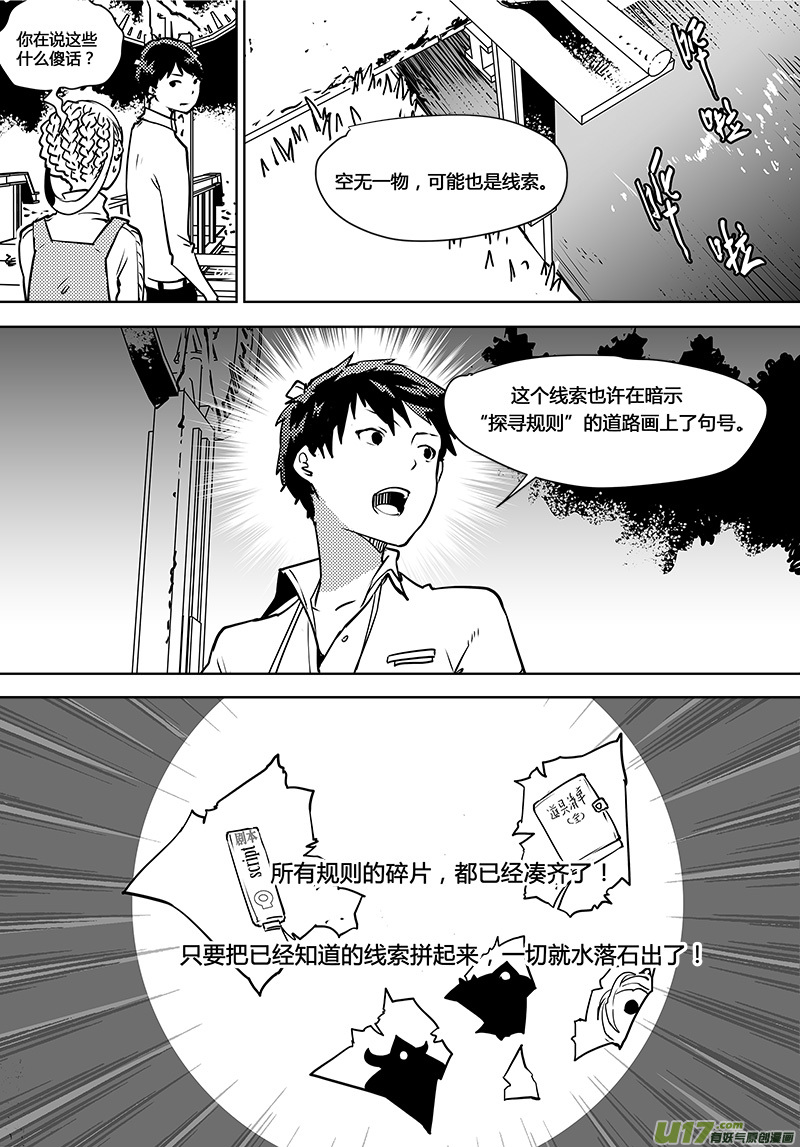 请勿擅自签订契约韩漫全集-第108话 下半场的秘密无删减无遮挡章节图片 
