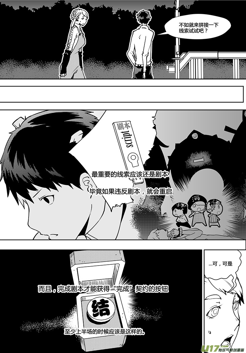 请勿擅自签订契约韩漫全集-第108话 下半场的秘密无删减无遮挡章节图片 