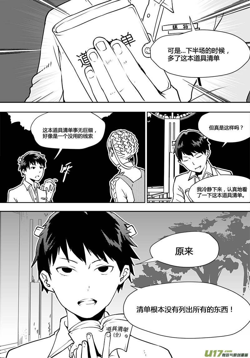 请勿擅自签订契约韩漫全集-第108话 下半场的秘密无删减无遮挡章节图片 