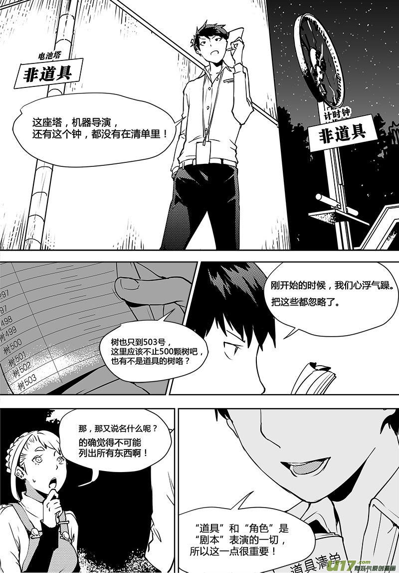 请勿擅自签订契约韩漫全集-第108话 下半场的秘密无删减无遮挡章节图片 