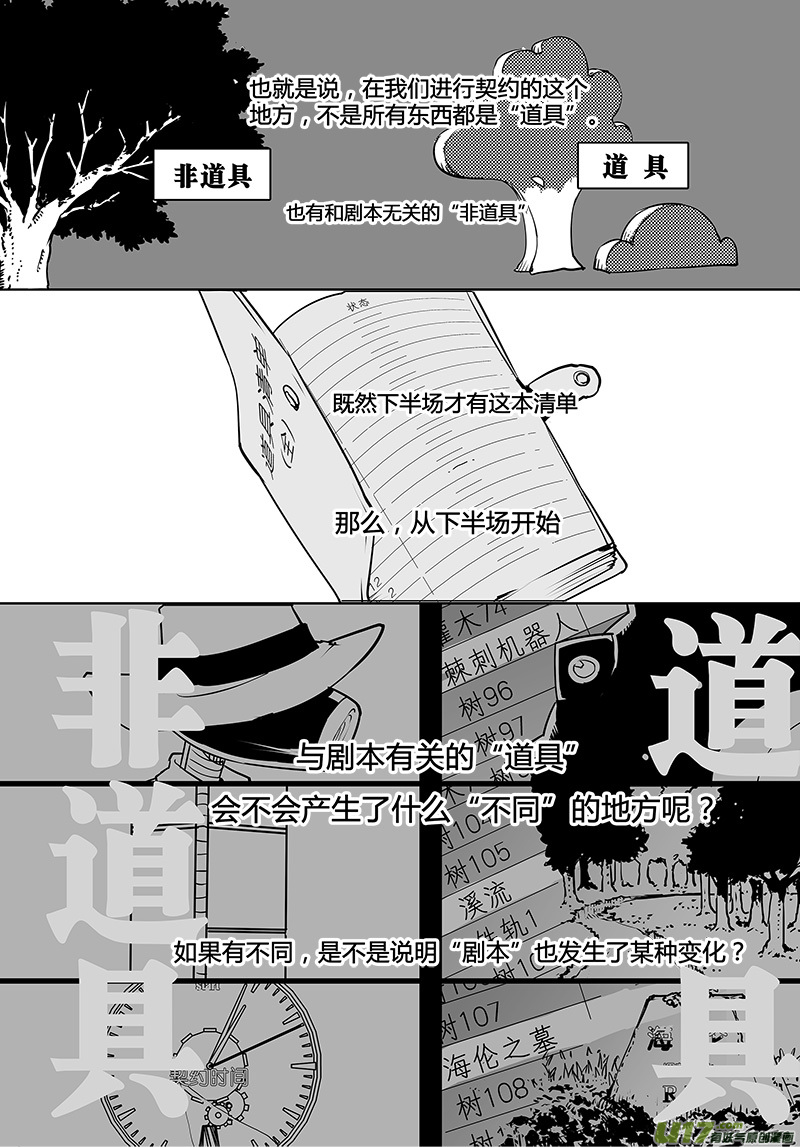 请勿擅自签订契约韩漫全集-第108话 下半场的秘密无删减无遮挡章节图片 