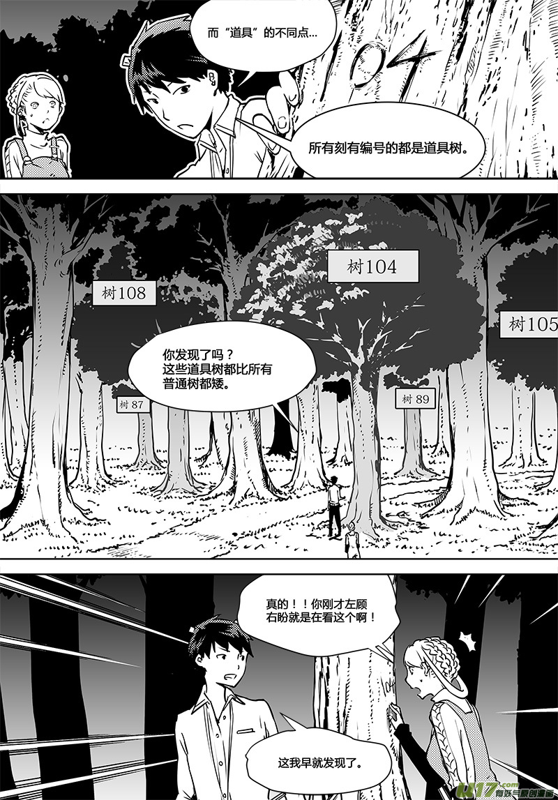 请勿擅自签订契约韩漫全集-第108话 下半场的秘密无删减无遮挡章节图片 