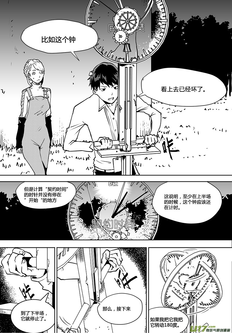 请勿擅自签订契约韩漫全集-第108话 下半场的秘密无删减无遮挡章节图片 