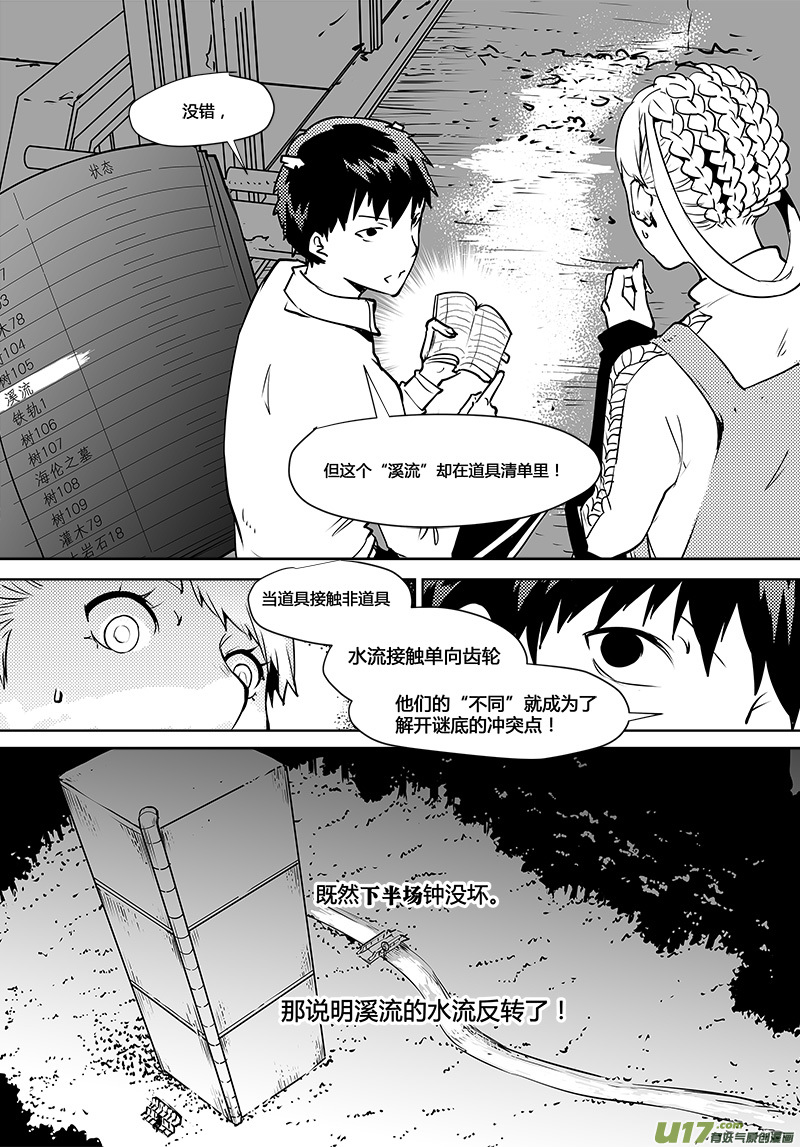 请勿擅自签订契约韩漫全集-第108话 下半场的秘密无删减无遮挡章节图片 