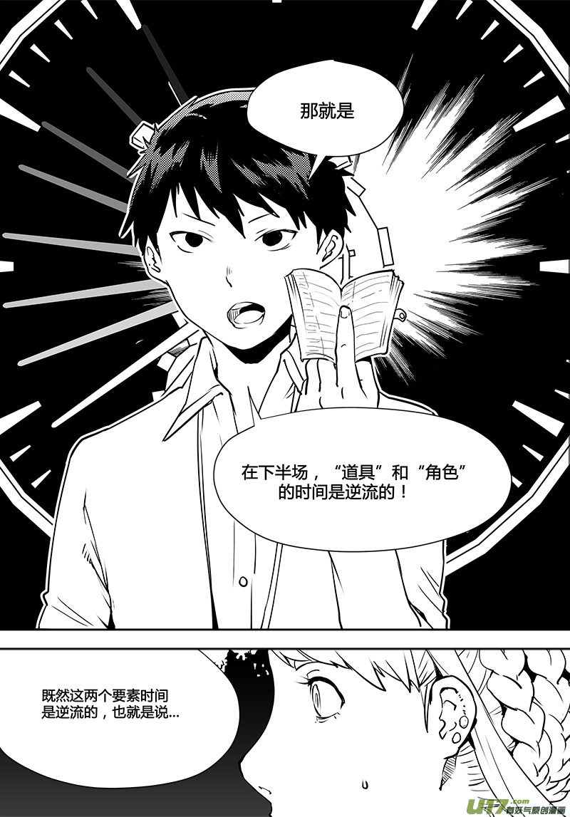 请勿擅自签订契约韩漫全集-第108话 下半场的秘密无删减无遮挡章节图片 