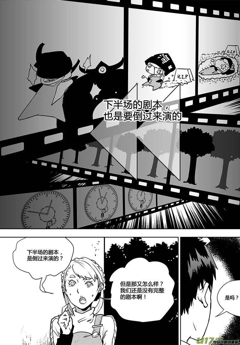 请勿擅自签订契约韩漫全集-第108话 下半场的秘密无删减无遮挡章节图片 