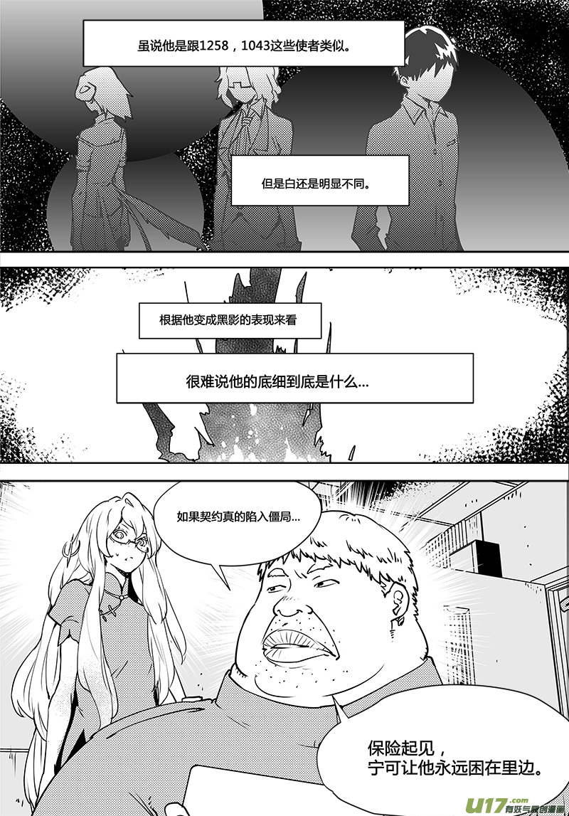 请勿擅自签订契约韩漫全集-第108话 下半场的秘密无删减无遮挡章节图片 