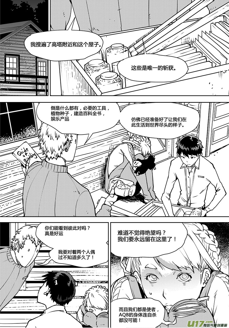 请勿擅自签订契约韩漫全集-第108话 下半场的秘密无删减无遮挡章节图片 