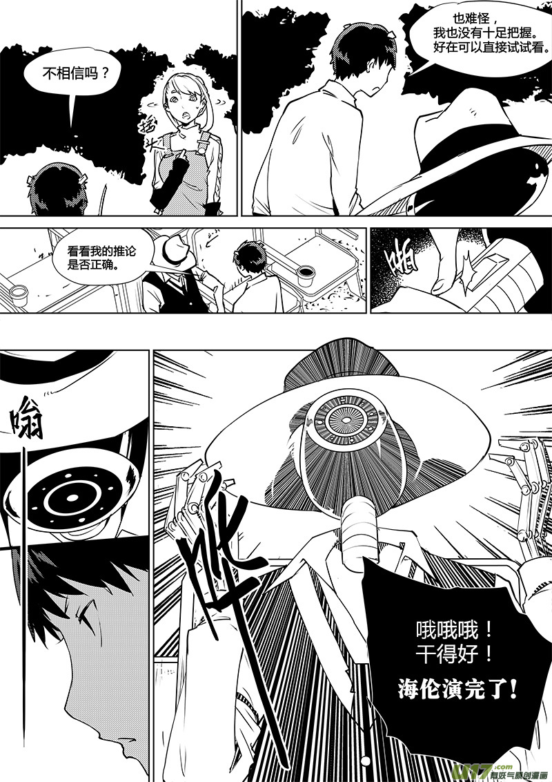 请勿擅自签订契约韩漫全集-第109话 最后的障碍无删减无遮挡章节图片 