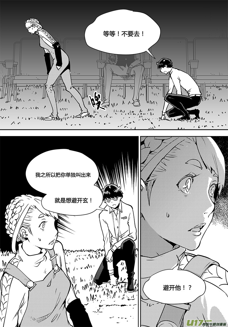 请勿擅自签订契约韩漫全集-第109话 最后的障碍无删减无遮挡章节图片 