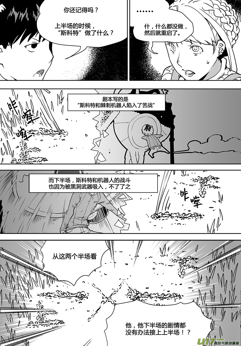 请勿擅自签订契约韩漫全集-第109话 最后的障碍无删减无遮挡章节图片 