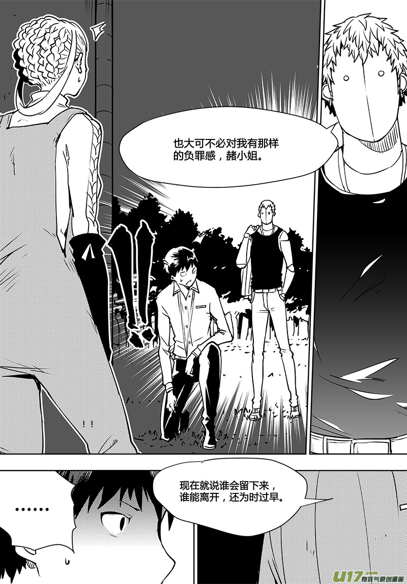 请勿擅自签订契约韩漫全集-第109话 最后的障碍无删减无遮挡章节图片 