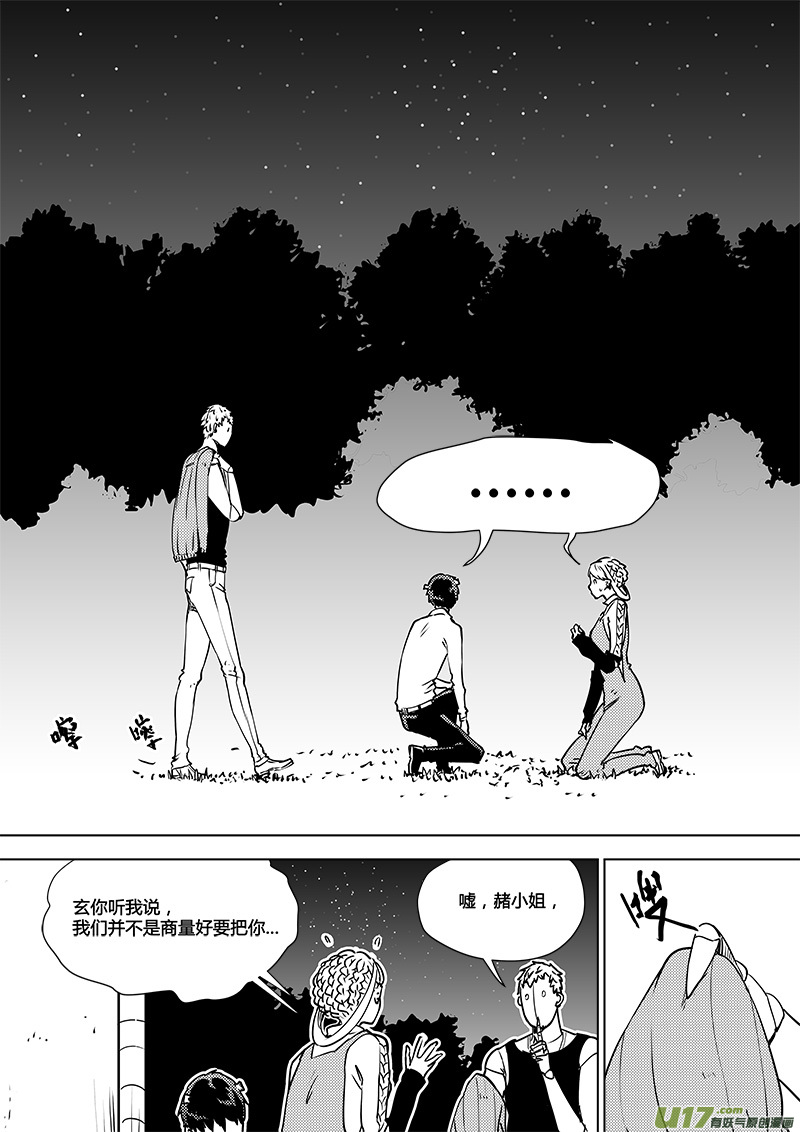 请勿擅自签订契约韩漫全集-第109话 最后的障碍无删减无遮挡章节图片 