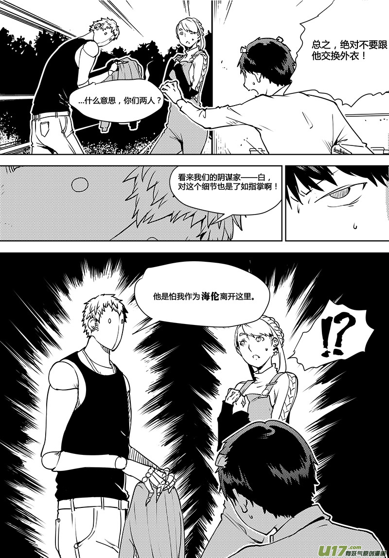 请勿擅自签订契约韩漫全集-第109话 最后的障碍无删减无遮挡章节图片 