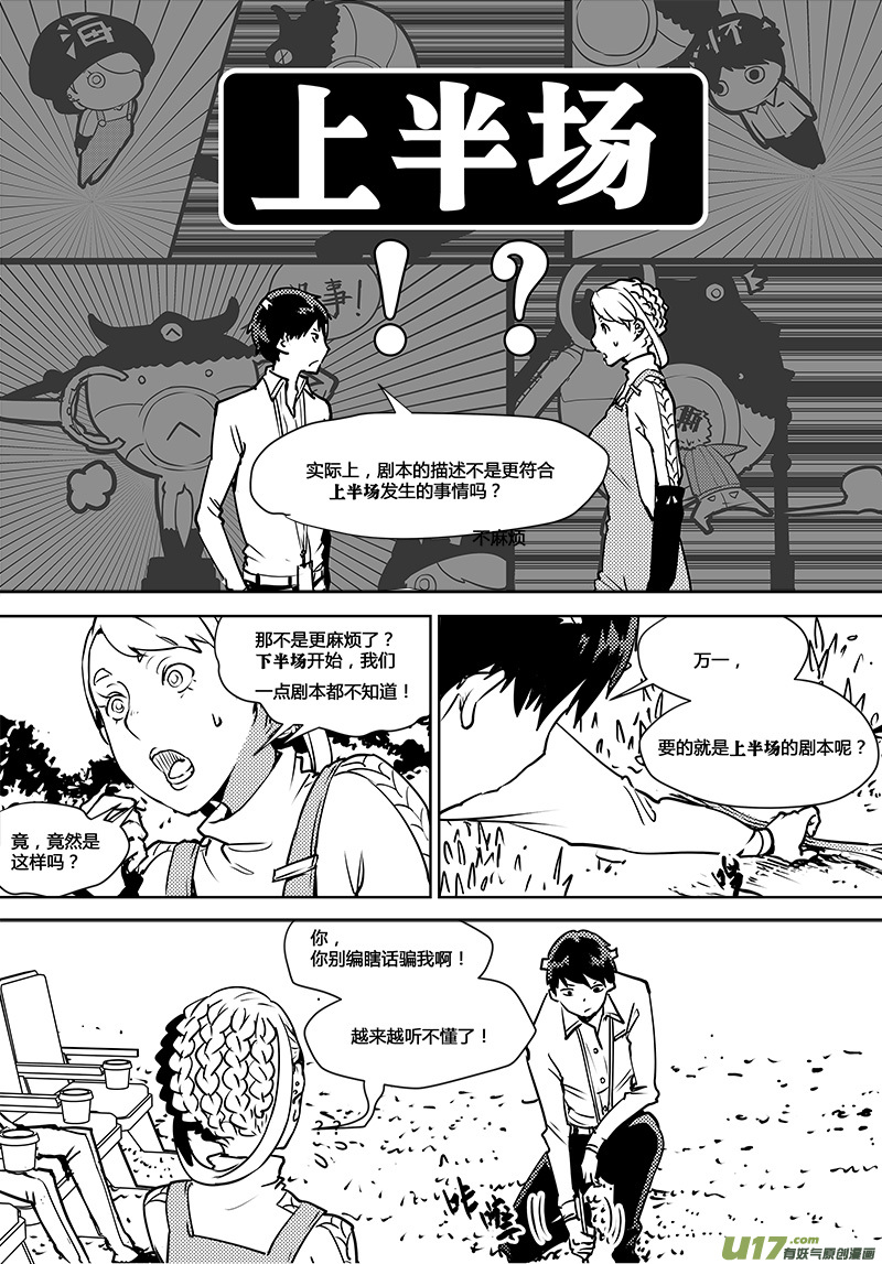 请勿擅自签订契约韩漫全集-第109话 最后的障碍无删减无遮挡章节图片 