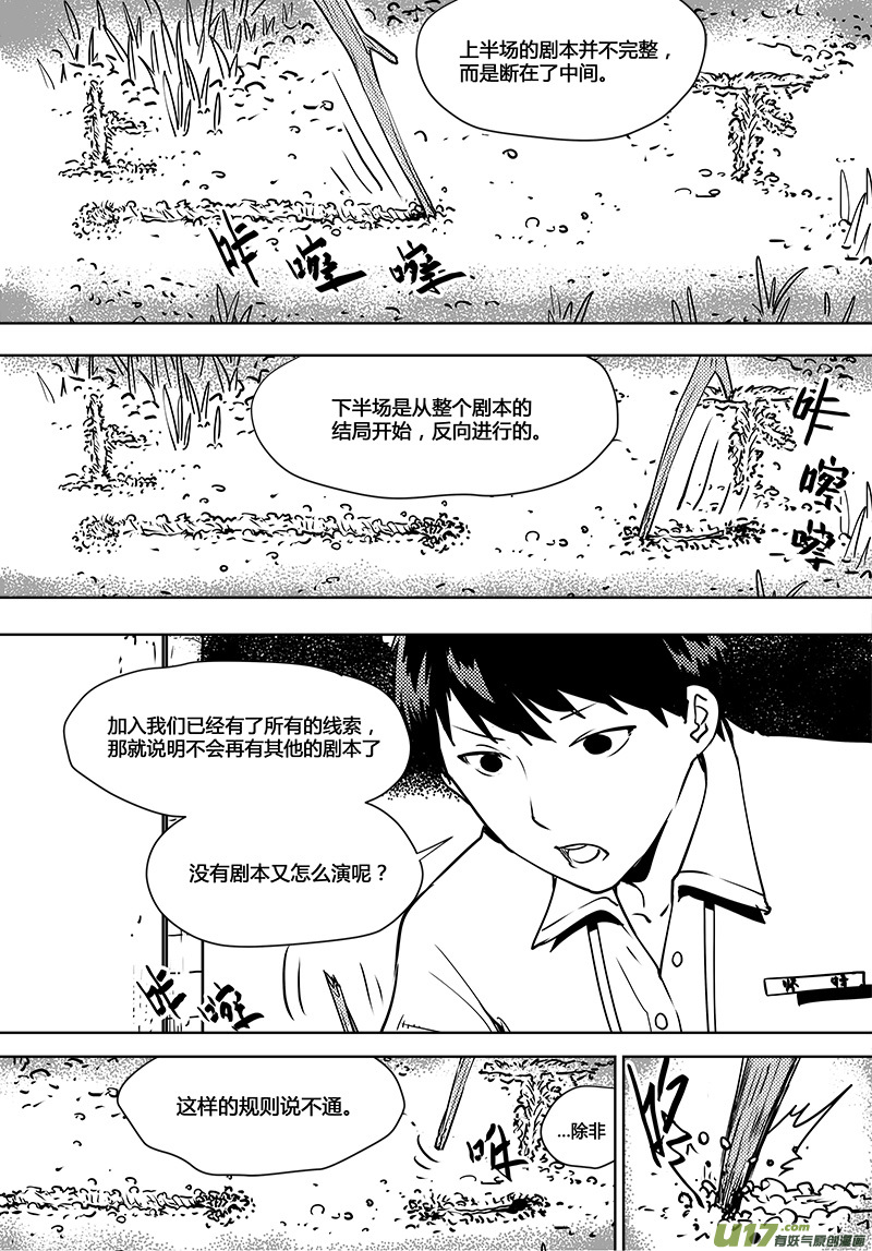 请勿擅自签订契约韩漫全集-第109话 最后的障碍无删减无遮挡章节图片 