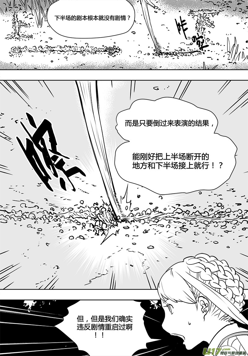 请勿擅自签订契约韩漫全集-第109话 最后的障碍无删减无遮挡章节图片 