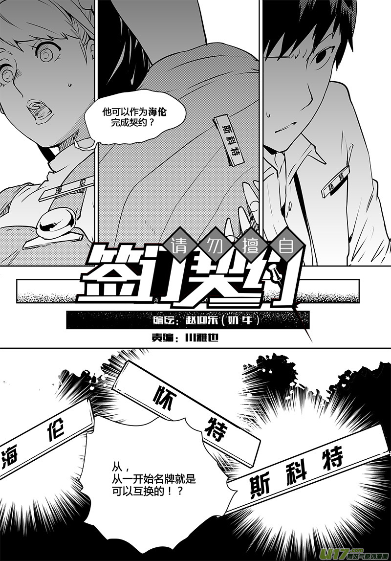 请勿擅自签订契约-第110话 真相全彩韩漫标签