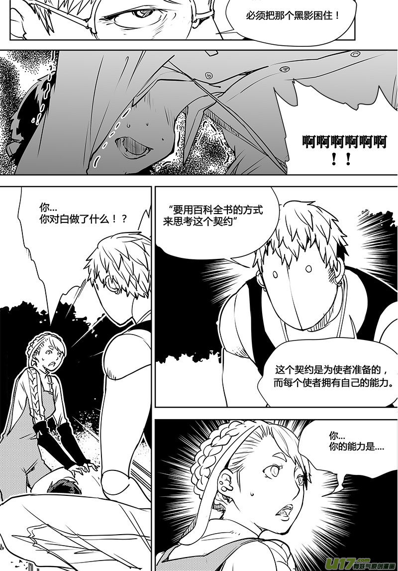 请勿擅自签订契约韩漫全集-第110话 真相无删减无遮挡章节图片 