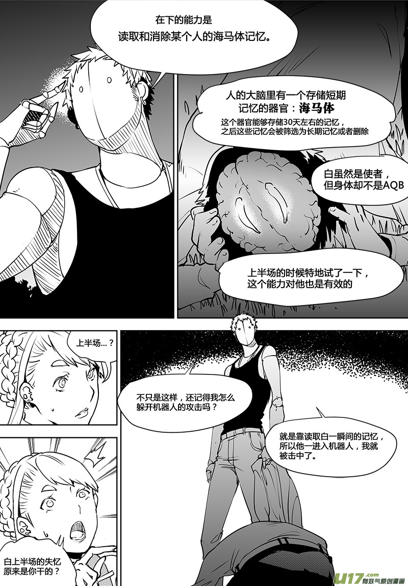 请勿擅自签订契约韩漫全集-第110话 真相无删减无遮挡章节图片 