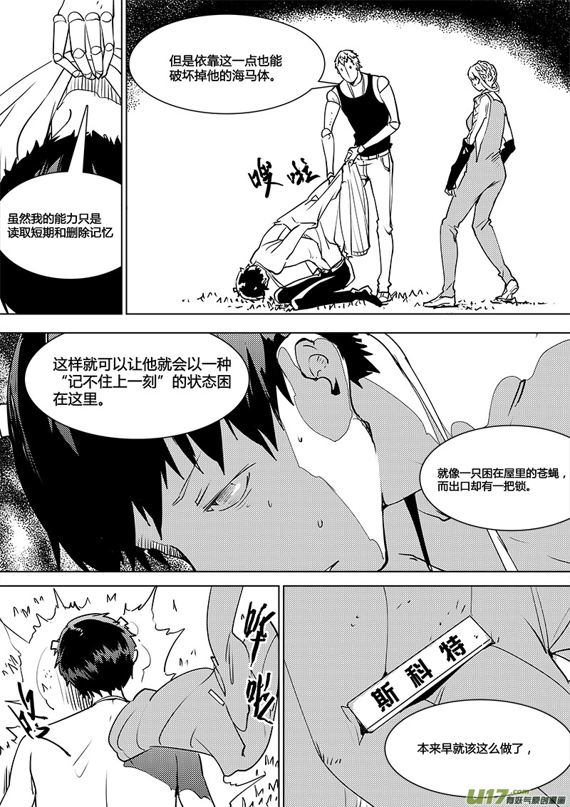 请勿擅自签订契约韩漫全集-第110话 真相无删减无遮挡章节图片 
