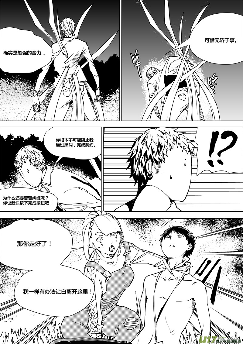请勿擅自签订契约韩漫全集-第110话 真相无删减无遮挡章节图片 
