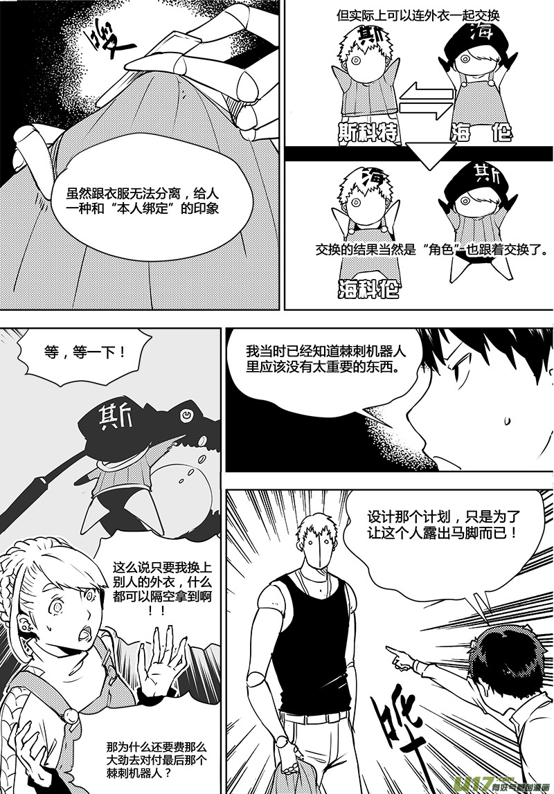 请勿擅自签订契约韩漫全集-第110话 真相无删减无遮挡章节图片 