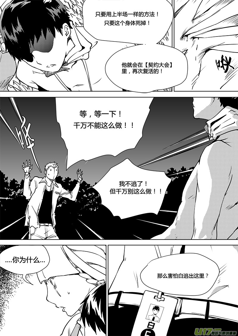请勿擅自签订契约韩漫全集-第110话 真相无删减无遮挡章节图片 