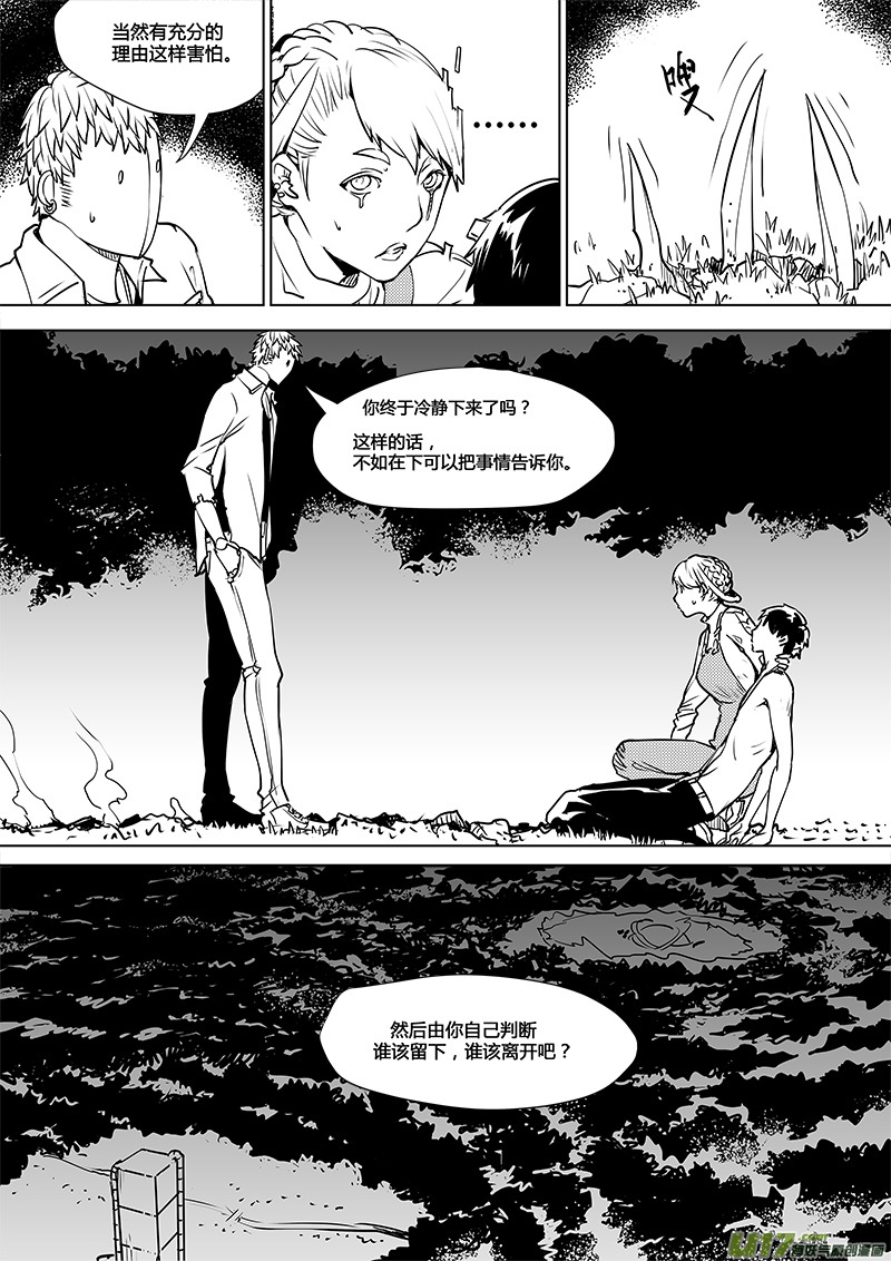 请勿擅自签订契约韩漫全集-第110话 真相无删减无遮挡章节图片 
