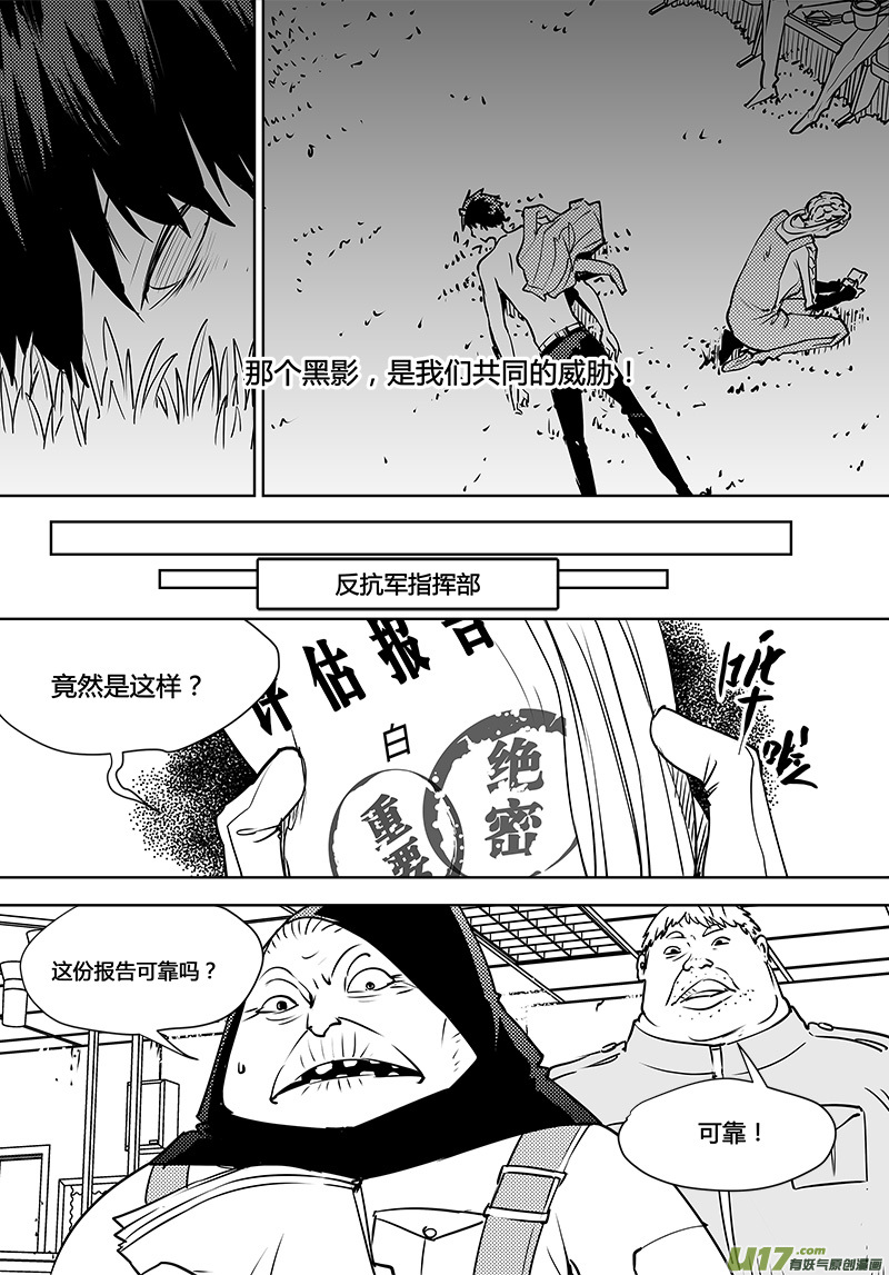 请勿擅自签订契约韩漫全集-第110话 真相无删减无遮挡章节图片 