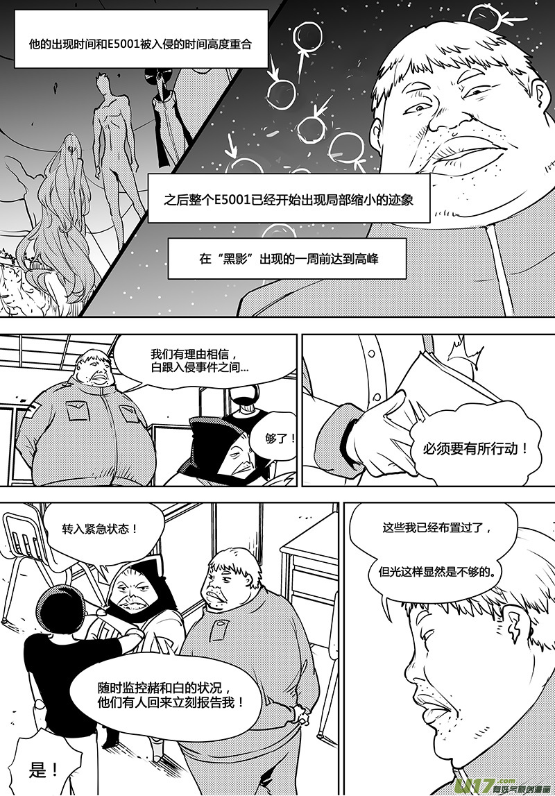 请勿擅自签订契约韩漫全集-第110话 真相无删减无遮挡章节图片 