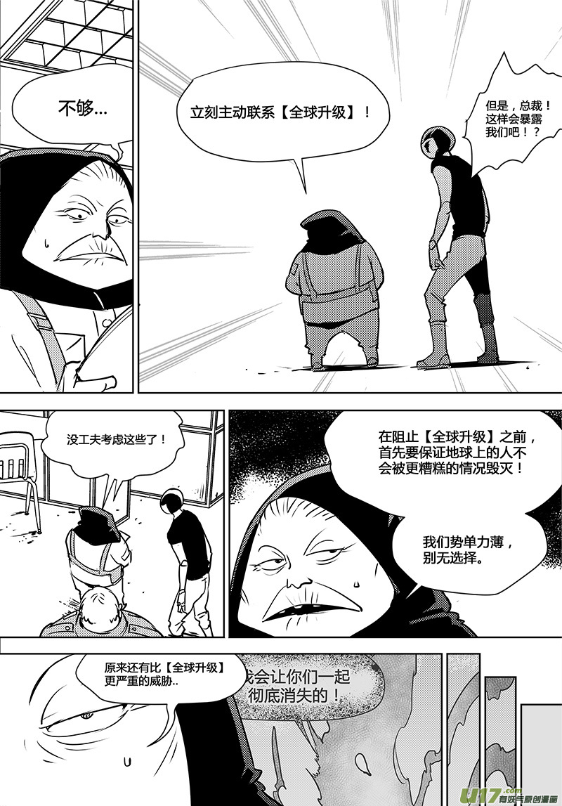 请勿擅自签订契约韩漫全集-第110话 真相无删减无遮挡章节图片 