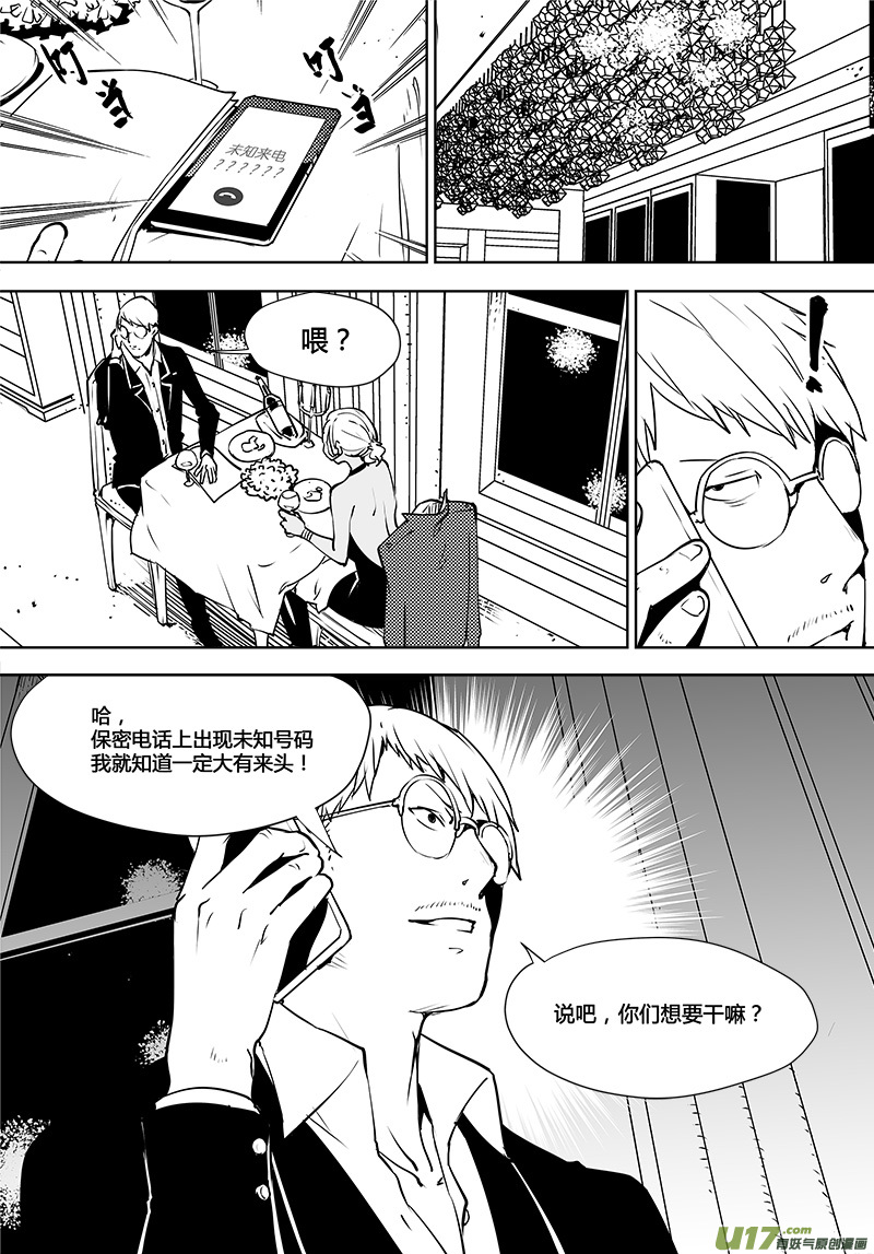 请勿擅自签订契约韩漫全集-第110话 真相无删减无遮挡章节图片 