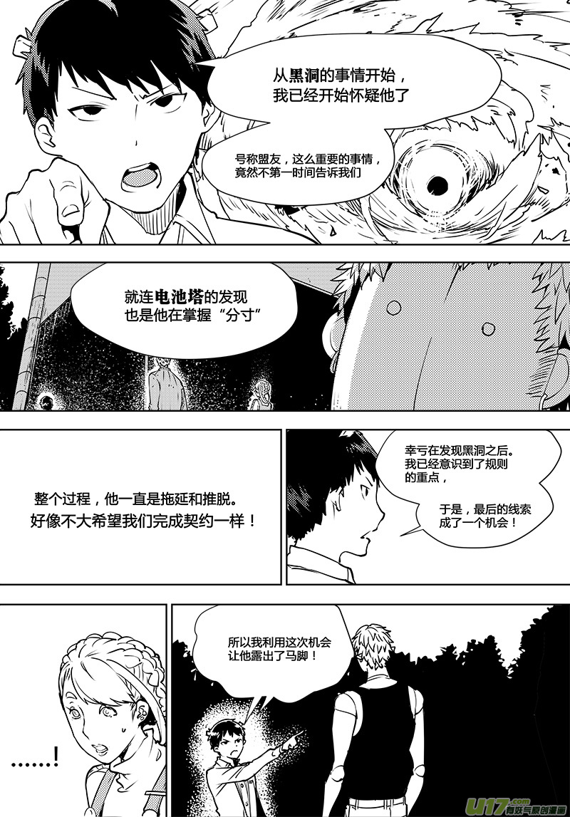 请勿擅自签订契约韩漫全集-第110话 真相无删减无遮挡章节图片 