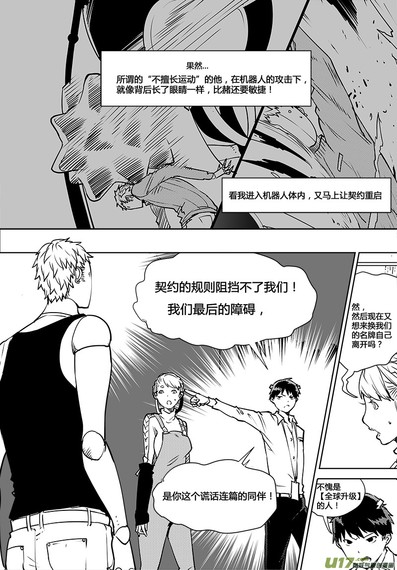 请勿擅自签订契约韩漫全集-第110话 真相无删减无遮挡章节图片 