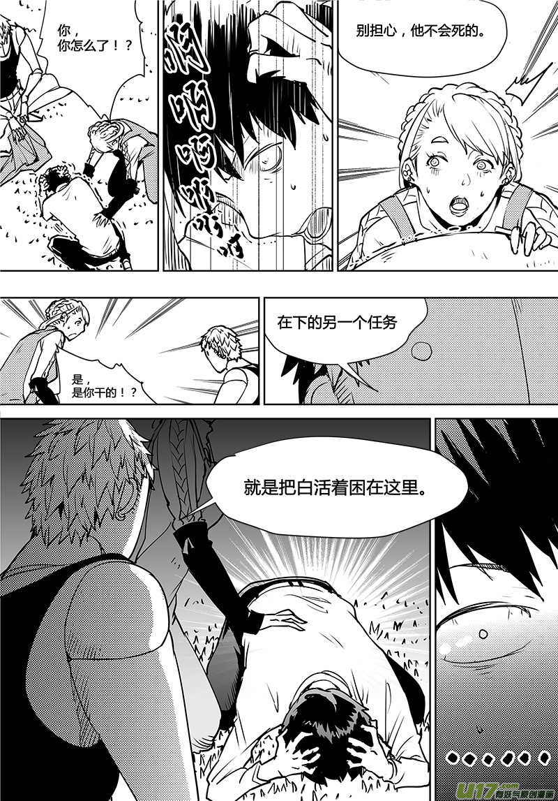 请勿擅自签订契约韩漫全集-第110话 真相无删减无遮挡章节图片 