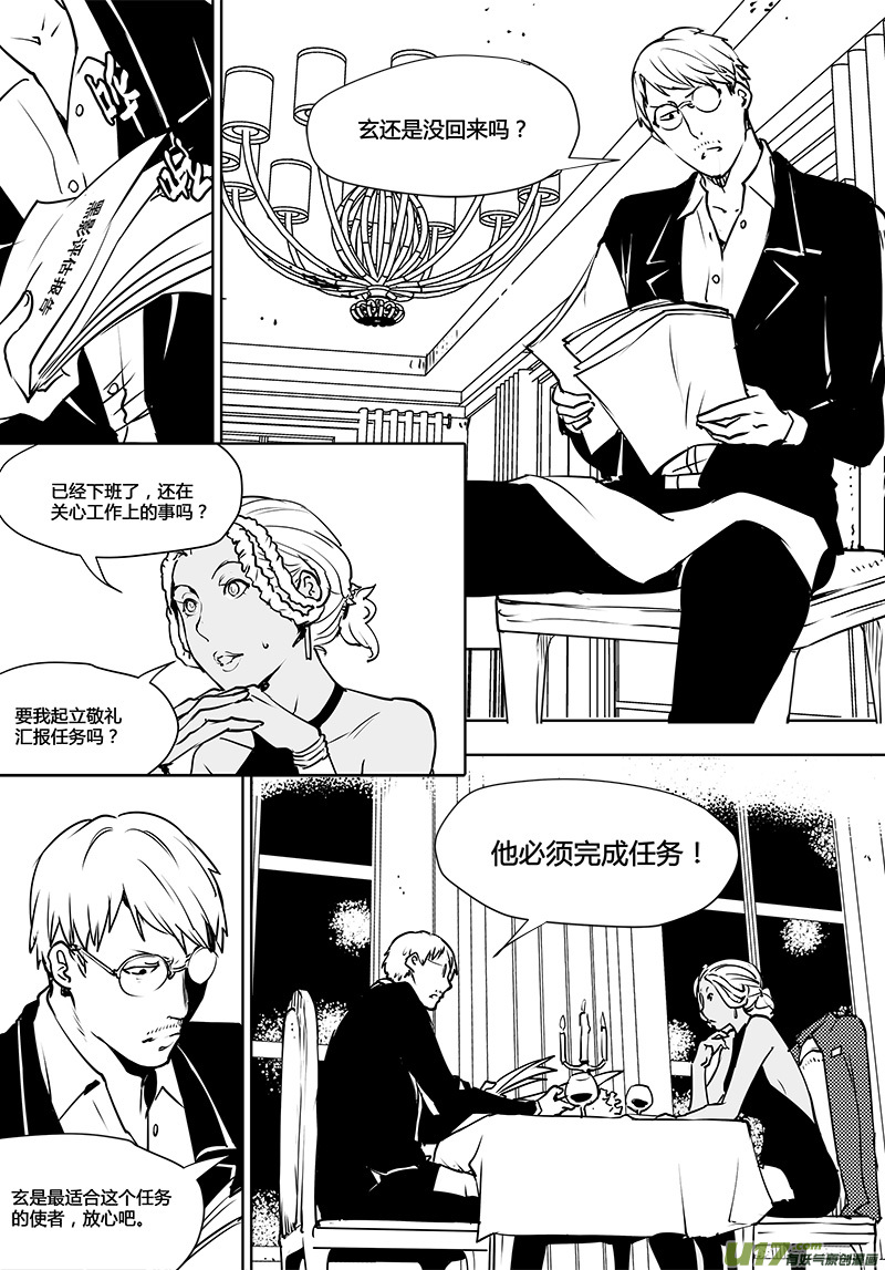 请勿擅自签订契约韩漫全集-第110话 真相无删减无遮挡章节图片 