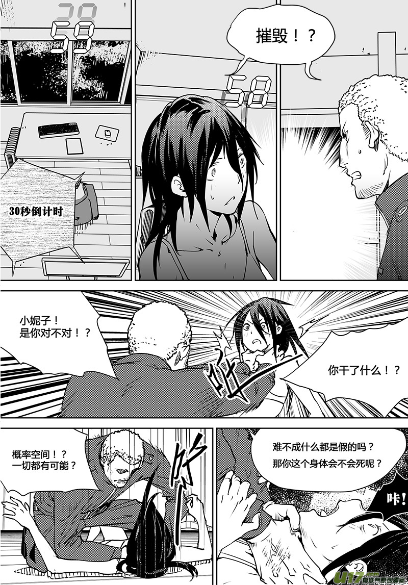 请勿擅自签订契约韩漫全集-第112话 新的决定-下无删减无遮挡章节图片 