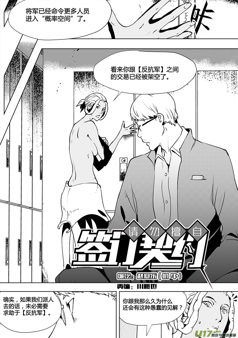 请勿擅自签订契约韩漫全集-第112话 新的决定-下无删减无遮挡章节图片 