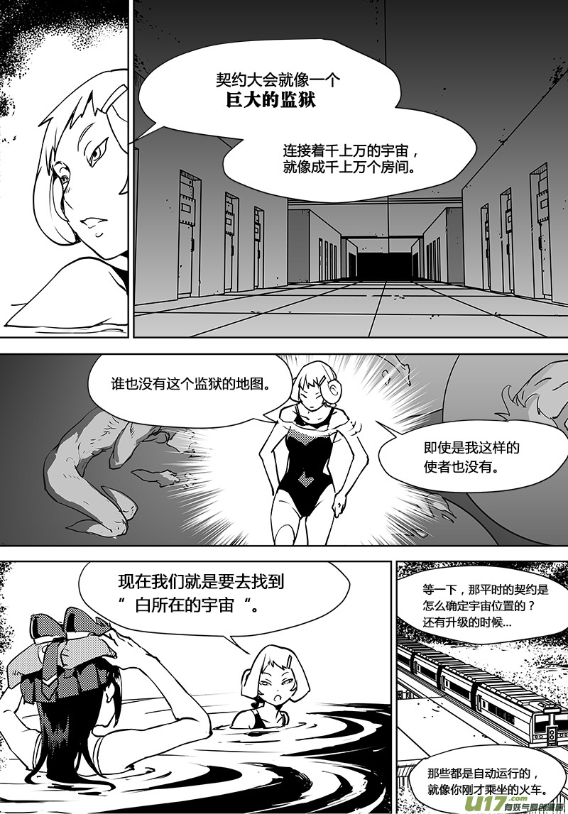 请勿擅自签订契约韩漫全集-第112话 新的决定-下无删减无遮挡章节图片 