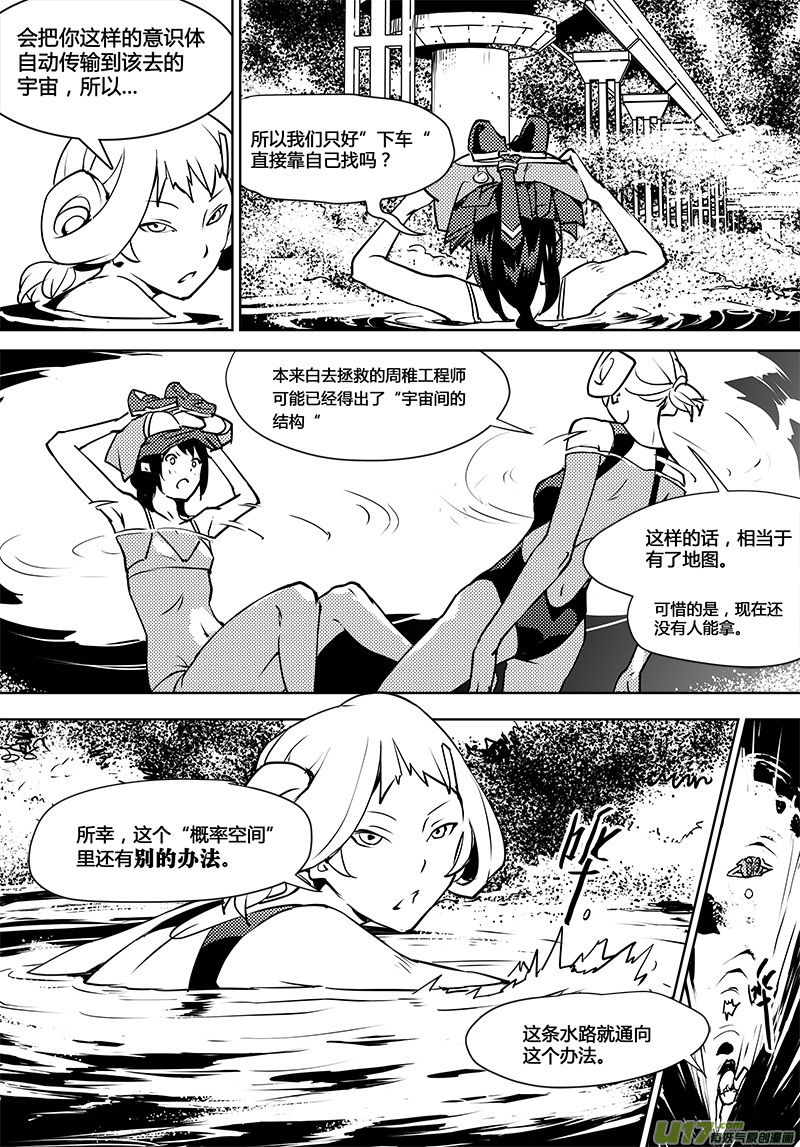 请勿擅自签订契约韩漫全集-第112话 新的决定-下无删减无遮挡章节图片 